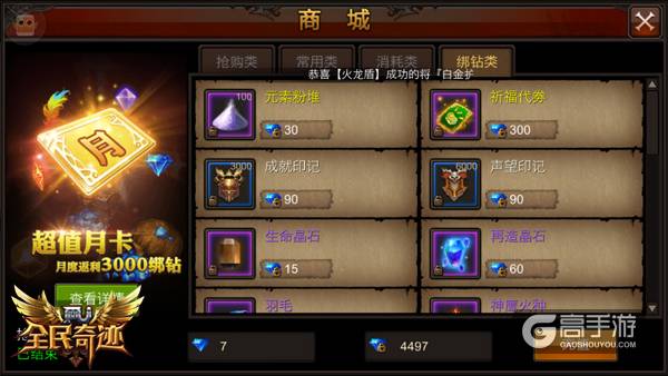 丰衣足食靠动手，《全民奇迹MU》商城初窥