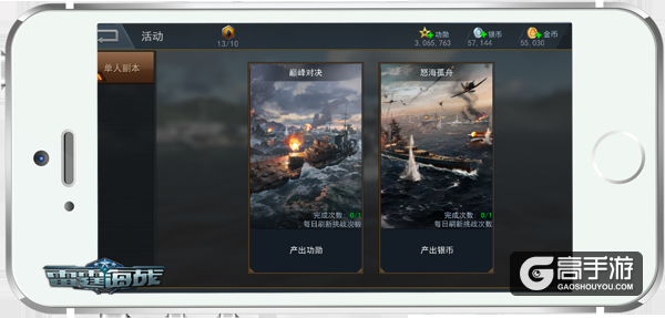 《雷霆海战》每日任务盘点，老舰长必做
