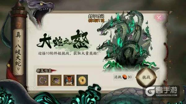 阴阳师真八岐大蛇即将上线！大蛇之怒终极关卡由你挑战！