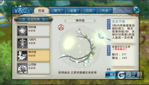 诛仙手游云梦法宝神木枝怎么获得?神木枝隐藏任务怎么做?