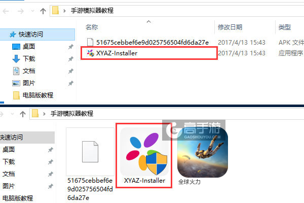 全球火力电脑版安装教程1