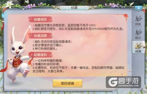 镇魔曲手游结婚攻略 结婚需要什么条件