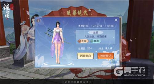 风华绝代 《琅琊榜：风起长林》手游全新比美玩法首曝