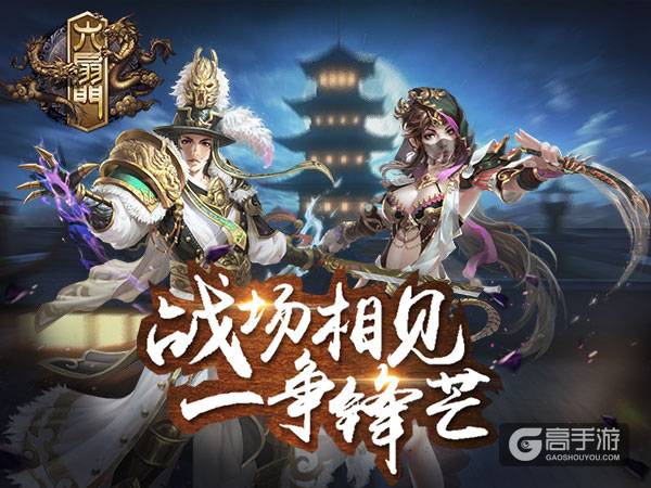 《六扇门》手游组队抗衡 争锋相对玩法解析