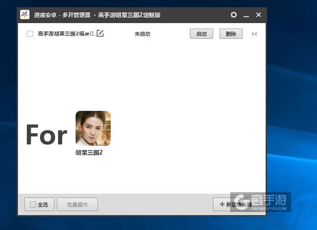 胡莱三国2双开/多开管理器主界面