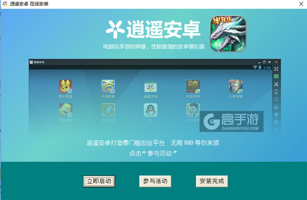 猎魔传说电脑版安装教程3