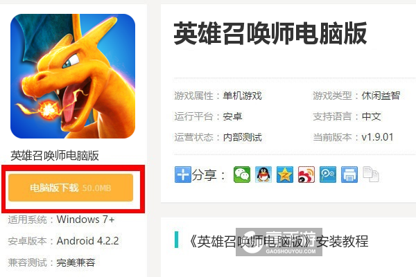  英雄召唤师电脑版下载