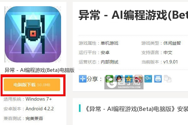  异常 - AI编程游戏(Beta)电脑版下载