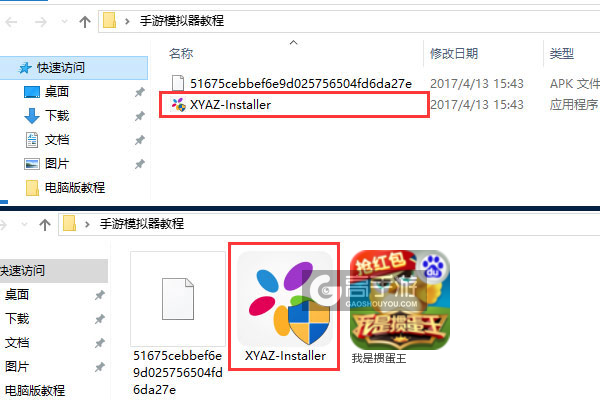 我是掼蛋王电脑版安装教程1