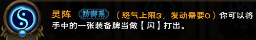 《怒焰三国杀》——防御符石全介绍