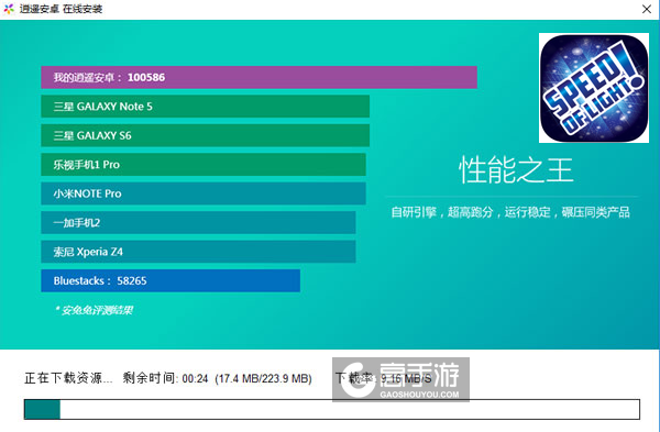 光的速度电脑版安装教程2