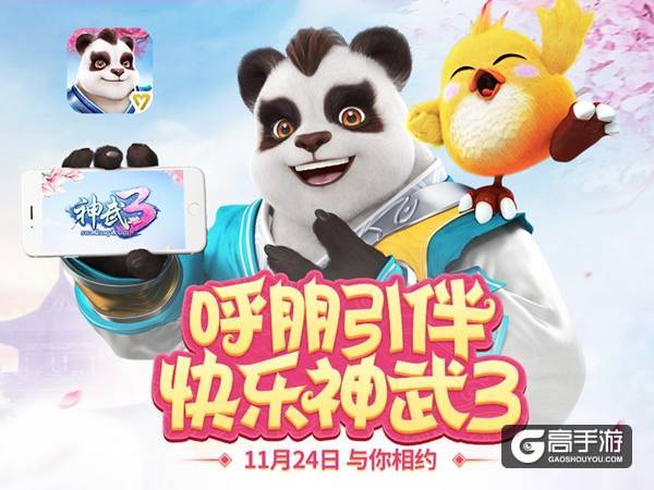 【图2 《神武3》11月24日上线】.jpg