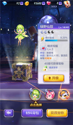 天天酷跑3D剧情模式第15关三星通关攻略