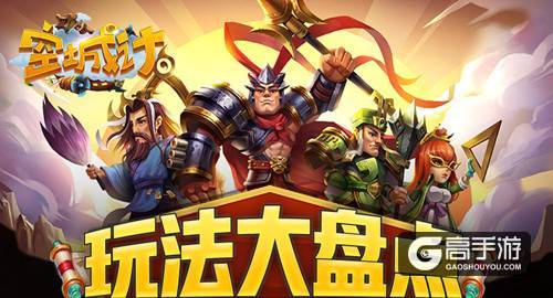 盘点艾格拉斯《空城计》中部分玩法