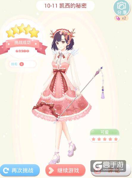 夏目的美丽日记10-11侍卫官宅邸 凯西的秘密5星攻略