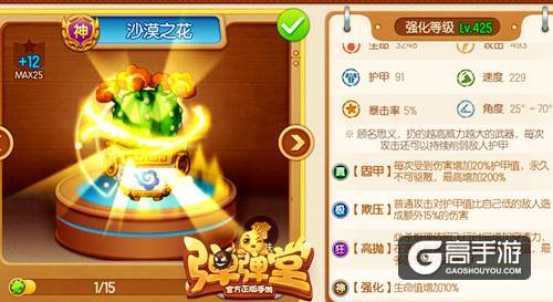 沙漠之花绽放 《弹弹堂手游》教你轻松刷机械