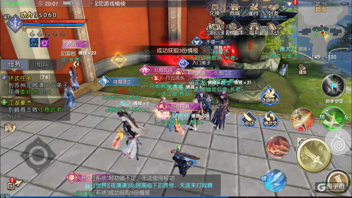 《九阴真经3D》巡逻玩法揭秘