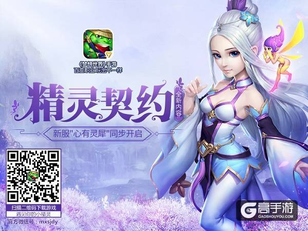 《梦想世界》手游法宝现世！精灵技能全面升级