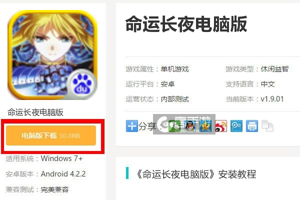  命运长夜电脑版下载