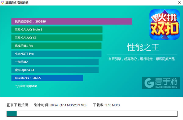 火拼双扣电脑版安装教程2