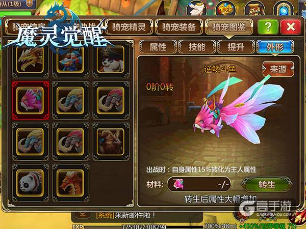 《魔灵觉醒》你还有一只神阶骑宠逆鳞斗鱼未领取
