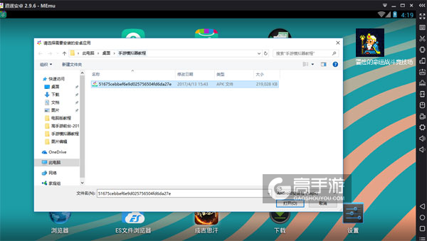 在电脑版上安装冒险的命运战斗竞技场