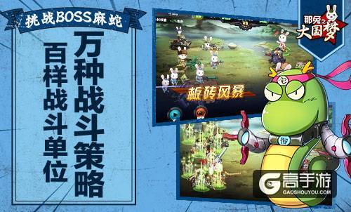 咸鱼游戏《那兔之大国梦》9月28日登陆Appstore ...
