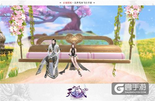 双宿双飞《九州天空城3D》浪漫婚礼今日甜蜜上线
