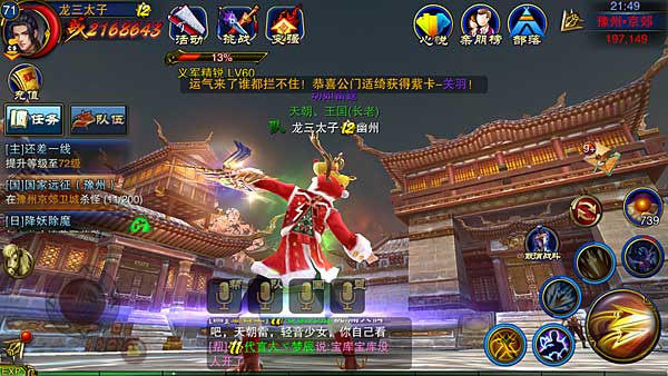 六龙争霸3D
