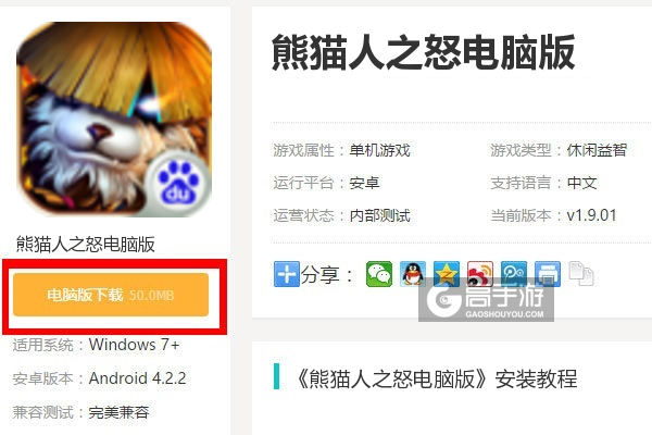  熊猫人之怒电脑版下载