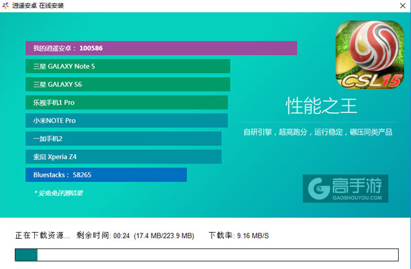 中超风云电脑版安装教程2