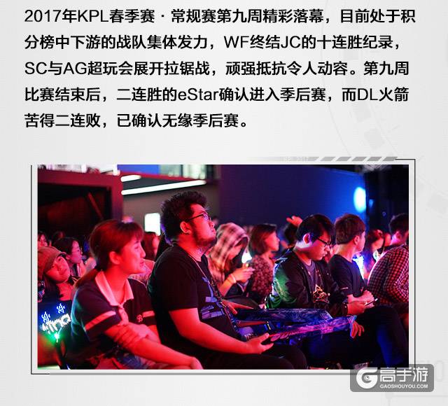 KPL一周回顾：eStar拿下第五个晋级资格，DL火箭恐无缘季后赛