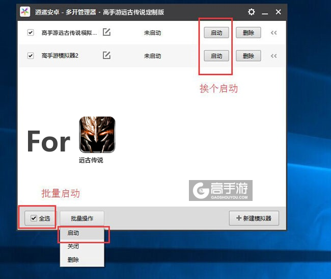 启动远古传说模拟器