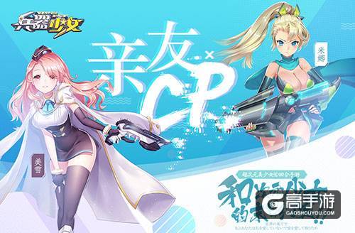坚不可摧的少女百合羁绊！《兵器少女》最佳CP组合大盘点