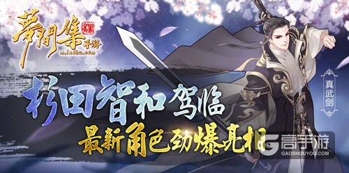 杉田智和驾临《梦间集》最新角色劲爆亮相
