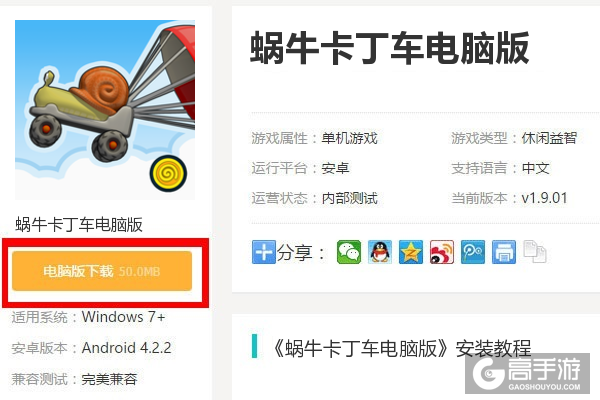  蜗牛卡丁车电脑版下载