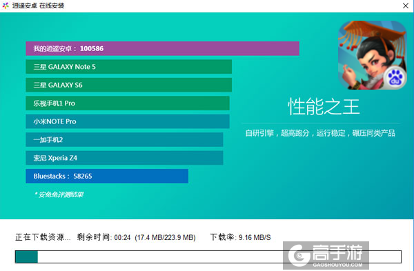 洪荒之力之巅峰国战电脑版安装教程2