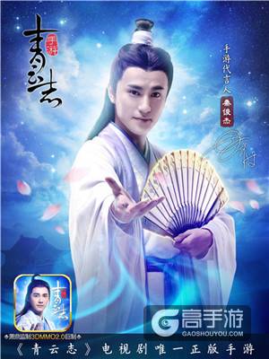 《青云志》手游再曝第五位代言人秦俊杰！ 9.13全平台率仙公测