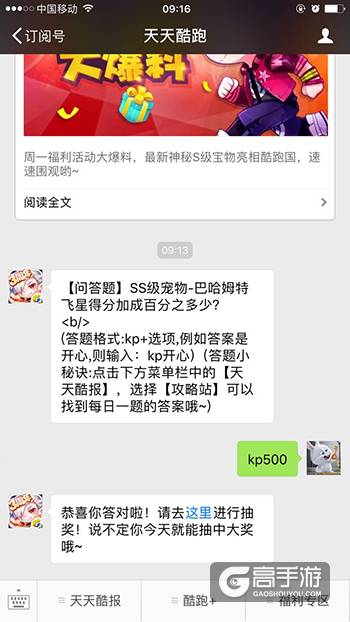 天天酷跑每日一题 SS级宠物-巴哈姆特飞星得分加成百分之多少？