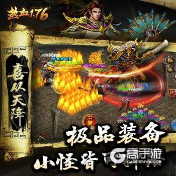 再战巅峰《热血1.76》携手荣登沙城霸主之位