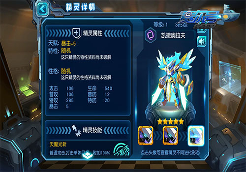 宇宙网红升职记 《赛尔号》超级英雄有话说