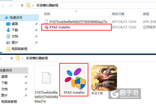 龙征七海电脑版安装教程1