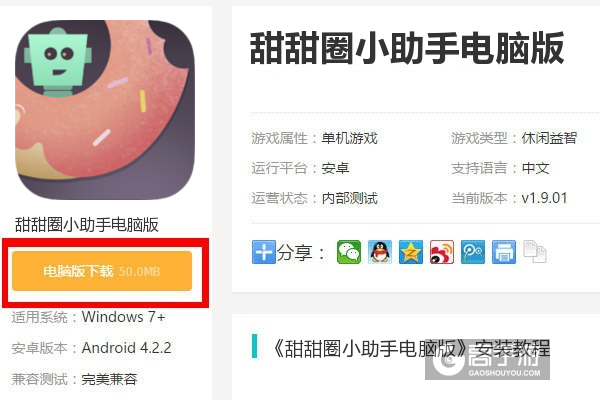  甜甜圈小助手电脑版下载