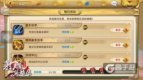 大侠养成之路《射雕英雄传3D》手游公测秘籍