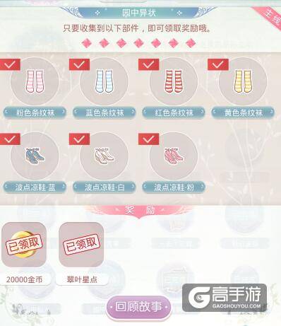奇迹暖暖织梦人学会 梦境拂苏故园芳草攻略大全