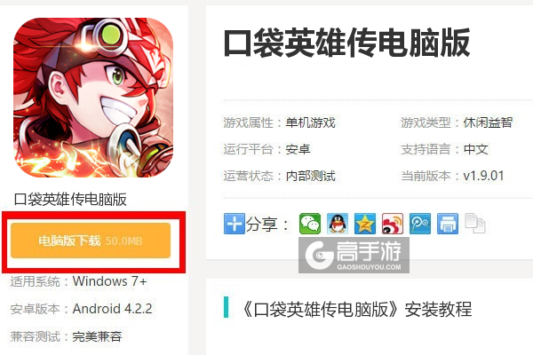  口袋英雄传电脑版下载