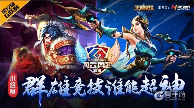2亿粉丝，12年屹立不倒的G联赛如何“PK” LPL和KPL