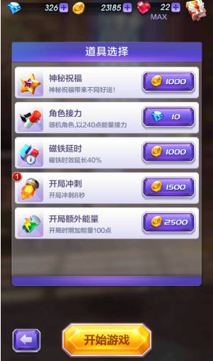 天天酷跑3D中级玩家保持优势技巧