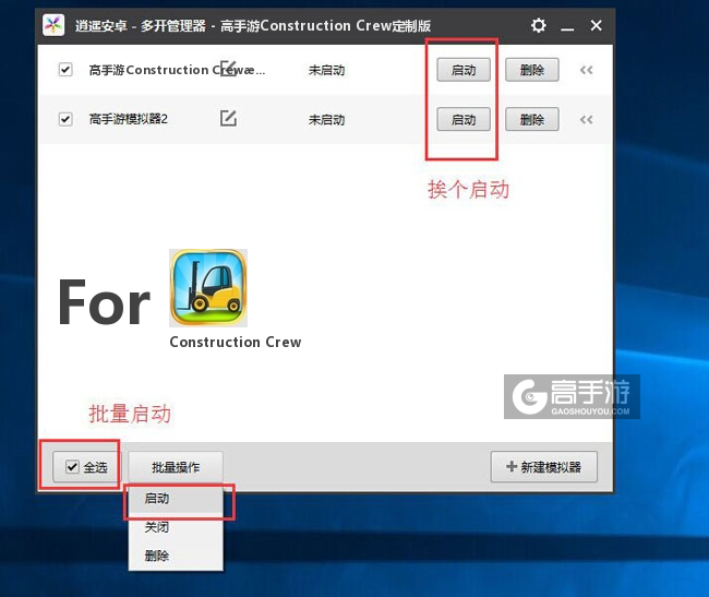 启动Construction Crew模拟器