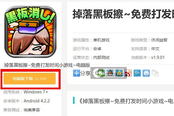  掉落黑板擦~免费打发时间小游戏~电脑版下载